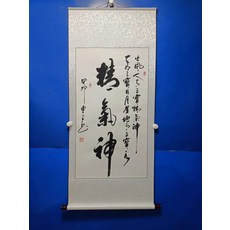 手寫書法精氣神字畫真跡卷軸已裝裱掛畫裝飾畫, 參考詳情頁