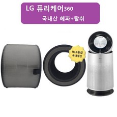 LG 퓨리케어1단 AS191DNPA 공기청정기호환필터 국산LG퓨리 공기청정기기필터 호환필터 원통형 AS191DNPA, 상세페이지 참조