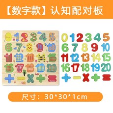 手抓板木質拼圖蒙氏兒童早教益智玩具嵌板寶寶嬰兒木製積木3到6歲, 數字認證配對【30*30】, 1個