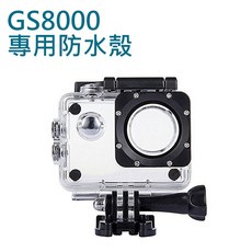 領先者 GS8000/GS9000 DUAL 專用防水殼/防水盒, 1個, GS8000防水殼