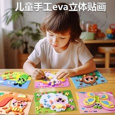兒童手工EVA立體貼畫, 手工材料包, 500個裝