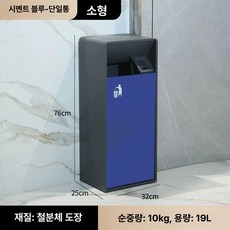 스틸 쓰레기통 분리수거함 가정용 회전뚜껑 사무실, 시멘트 블루 소형 A