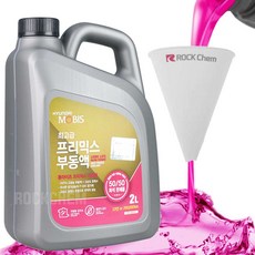 현대모비스 프리믹스 순정 부동액 + 락켐 깔때기 세트, 2L, 1개