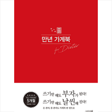 만년 가계북 for Dieter, 그리고책