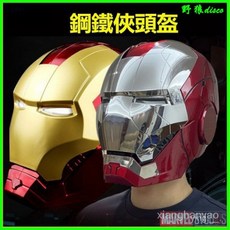 鋼鐵俠頭盔頭套可穿戴變形自動開閤麵具MK5玩具兒童智能電動鋼鐵人, 兒童頭盔+長款左右手,均碼, 1個