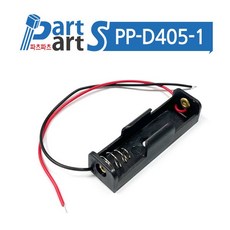 (PP-D405-1) AA 1구 배터리홀더 건전지홀더 1.5V