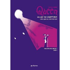 퀸 위 아 더 챔피언:그래픽노블로 보는 프레디 머큐리 평전, A9Press, 다리오 모키아
