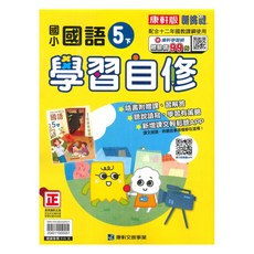 康軒國小學習自修國語5下, 康軒出版社