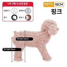 비숑 테디 강아지 발란스 장난감 자동 수컷 애견용, 1개, 핑크 중형 18cm