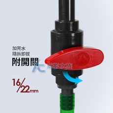 【AC草影】換水補水專用拐杖管含開關（16/22mm）水族箱魚缸加水補水器換水器, 1個