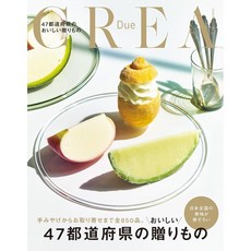 일본 잡지 CREA Due '47도도부현의 맛있는 선물' 일본 지역별 기념품, 일본어 책
