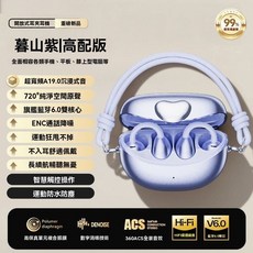 夾耳式藍牙耳機 心形設計 無線降噪 運動長續航, 紫色【6.0-夾耳式】