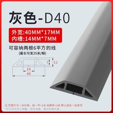 커버 전선정리 바닥 보호 전선 선정리용품, R. 40-MM 사변형 회색 미터당 가격 롤당 최대 길