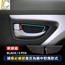 KC Carbon 現代 Elantra 碳纖維門碗貼 (前座組 / 2片 / 黑), 詳見包裝, 詳見包裝, Elantra 12-17 前門