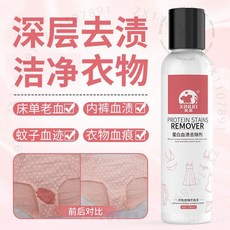 血漬清洗劑 床墊/內褲/姨媽血/陳舊頑固汙漬清潔劑 免洗強效一噴凈 臺南出貨, 1個, 血漬清洗劑,【1瓶】深度清潔