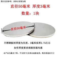 304 스테인레스 스틸 디스크 레이저 커팅 50~400mm 1~10t, 04.직경 50mmX3mm (1개) 1개, 1개