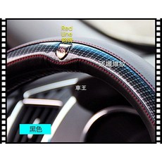 【車王小舖】韓國 新款 Red Line 方向盤套 方向盤皮套