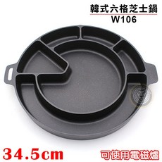 韓式六格芝士鍋 (W106) 鑄鐵烤盤 電磁爐可用, 1個