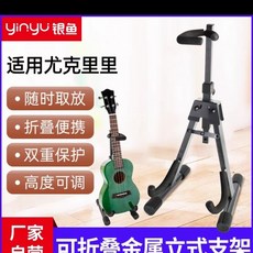 銀魚摺疊吉他架 立式木吉他架 民謠吉他 電吉他 雙頭落地便攜式琴架, 尤克里里專用架, 1個