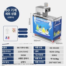 포시즌스토어 눈꽃빙수기 빙수기계 스노우빙수기, 공냉식, 생수 연결, 60 기계식 공냉식 + 판매 카트