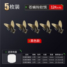 蒼蠅鉤軟餌仿生昆蟲路亞假餌 添加誘魚劑 溪流馬口白條翹嘴適用, 5枚裝黑色【大號】帶鉤蒼蠅軟餌, 1個