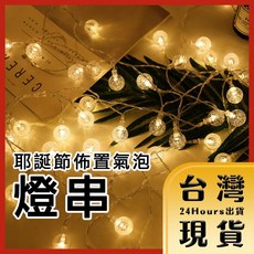 LED氣泡球燈串 暖光 聖誕節生日派對婚禮佈置, 1個, 4M