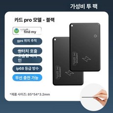 지갑 GPS 위치추적기 위치추적 단품 위치추적장치 아이위치추적 카드, 기본 구성품, 레벨 1 에디션 매트텍스처 2개 무선충전