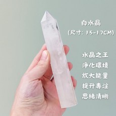 台灣24H發貨 天然水晶柱 大尺寸 白水晶 黃水晶 紫水晶 黑曜石 粉水晶 招財水晶 擋煞水晶 能量水晶 療癒水, 1個, 白水晶(尺寸:15-17CM)贈送支架