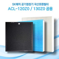 SK 120 ACL130Z0SKBR 공기청정기 국산호환필터, H13 헤파필터, 1개