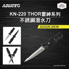 AQUATEC KN-220 THOR雷神系列 不銹鋼潛水刀SUS420 20CM PG CITY