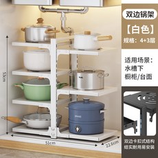 鍋具收納架柜內放鍋架子櫥柜廚房置物架多層家用多功能下水槽水槽下收納架廚房置物架儲物架廚下收納架廚房收納架廚房層架, 白色雙邊3層+4層下鍋架, 1個