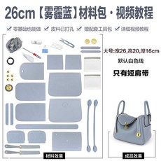 가죽 공예 키트 소가죽 가방 만들기 패키지 핸드메이드 diy, 미세먼지블루(흰색 스티치 소가죽), 1개