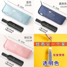 雨傘收納包套袋功夫扇收納吸水折疊三折雨傘套手包式小清新圓筒, 1個, 折疊雨傘袋：1件裝【透明白-享39單】常