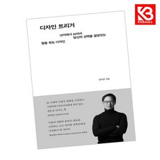 디자인 트리거 책 + 책갈피 [KHBOOKS]