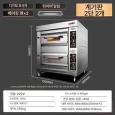데크 오븐 업소용 화덕 피자 전기 바비큐 대용량 기본 오븐, 디지털타이머 2단 2트레이-액화 가스, 기본 색상