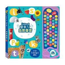 禾流文創 Listen！學會了！自然發音 遊戲書