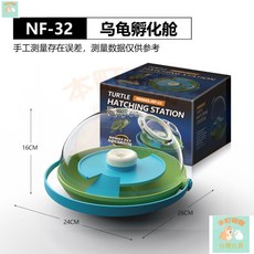 本町萌寵 台灣出貨 中華草龜蛋養殖箱兒童巴西龜孵化器烏龜孵化艙飼養盒, 1個, NF–32（尼福）