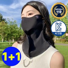 브로민 자외선차단 골프 마스크 풀커버, 스모키블랙, 2개