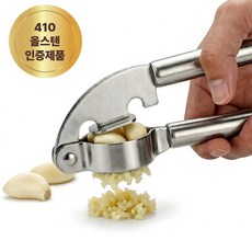 유니리빙 프리미엄 올스텐 마늘 다지기 압착기, 1개