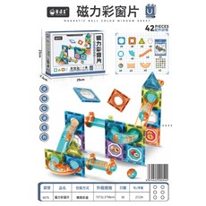 DIU 兒童磁力片彩窗套裝軌道球磁力積木拼搭益智玩具, 1個, 如圖
