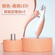 寵物指甲剪 附LED燈, 粉色, 1個