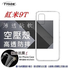 TYSON 氣墊空壓手機殼-高透防摔