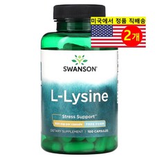 스완슨 엘 라이신 500mg, 100정, 2개