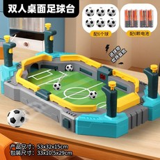Shark家具 兒童桌上足球場 雙人對戰 親子互動遊戲, 1個, 雙控爆射足球【電子計分】配6個球