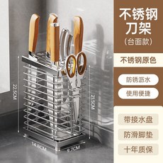 【開發票/統編】不銹鋼刀架 廚房置物架 不銹鋼刀架 廚房用品 多功能置物架 廚房置物架 筷子收納盒 收納餐具 收納筷子389990, 【304不銹鋼色】臺面款刀架, 1個