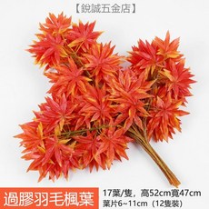 優選樂購 裝飾藤條 仿真紅楓葉藤條 塑膠藤樹 葉子裝飾藤蔓 格柵吊頂裝飾 植物管道纏繞, 桔紅色過膠羽毛楓, 1個