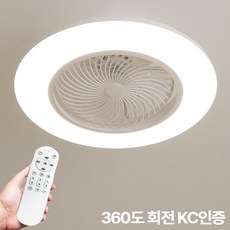LED 천장선풍기 뉴 라이트에어 360 회전 실링팬 방등 천장등 조명 KC인증 제품 모터 AS 5년 보장, 화이트