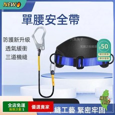 限時下殺單腰式安全帶 高空作業安全繩 加厚戶外防墜落掛鈎套裝 國標耐磨耐用 單腰式安全帶 高空安全繩 高空作業加厚GZ, 1個, 單獨腰帶(單環)