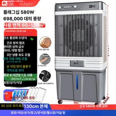 seno 냉풍기 미니에어컨 가정용냉풍기 냉각선풍기, 1.3m 상업 오프라인 120m 2