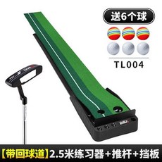 俊髮青山PGM推桿練習器室內高爾夫成人可配球桿自動迴球 高爾夫球推桿練習器 果嶺練習墊 推桿毯 推桿墊 推桿訓練, 2.5米+擋板帶回球道帶推桿, 1個